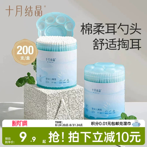 十月结晶婴儿耳勺双头棉签