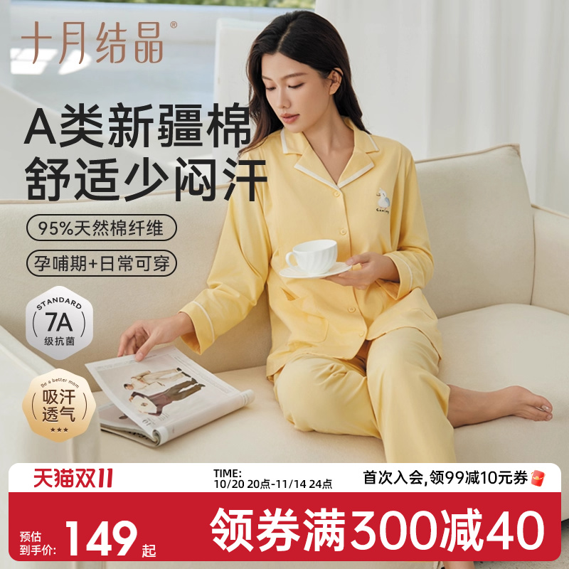 十月结晶纯棉月子服哺乳睡衣