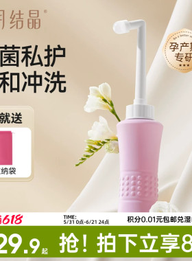 十月结晶孕产妇女性私处冲洗器屁股肛门外会阴洗屁屁便携清洗器瓶