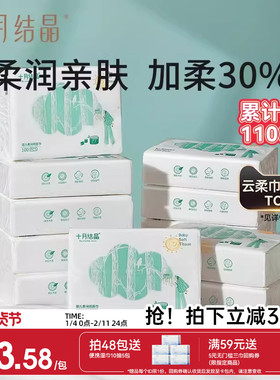 十月结晶小太阳柔润纸云柔巾新生宝宝专用婴儿保湿乳霜纸加柔纸巾