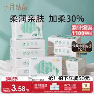 十月结晶小太阳柔润纸云柔巾新生宝宝专用婴儿保湿乳霜纸加柔纸巾