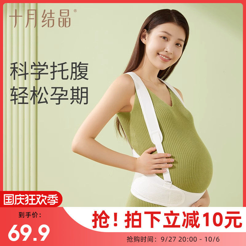 十月结晶托腹带孕妇专用孕晚期孕后期多功能简约托腹腰带拖腹部带怎么看?