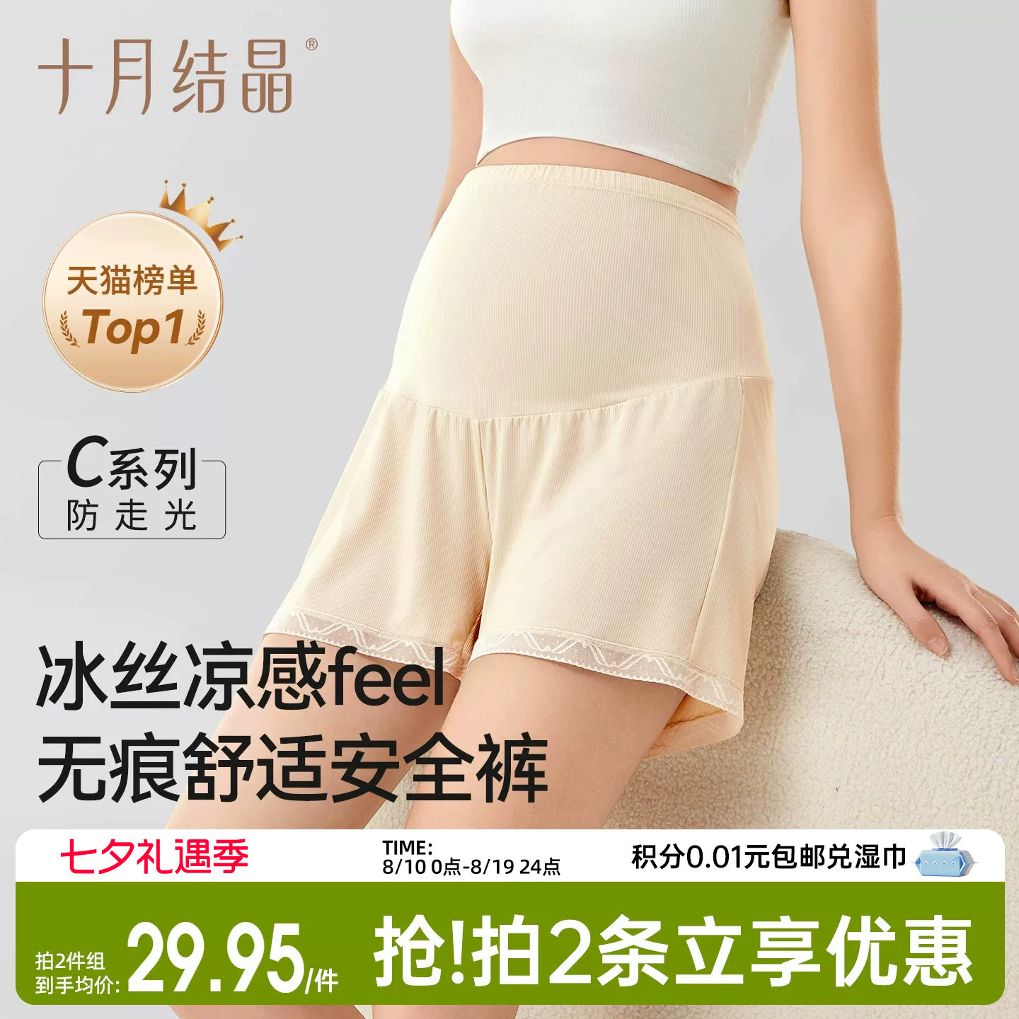 十月结晶孕妇冰丝安全裤防走光孕期打底短裤宽松小个子夏秋薄款女