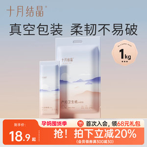 十月结晶月子纸产妇卫生纸加长孕妇产房用产后产妇专用刀纸1袋装