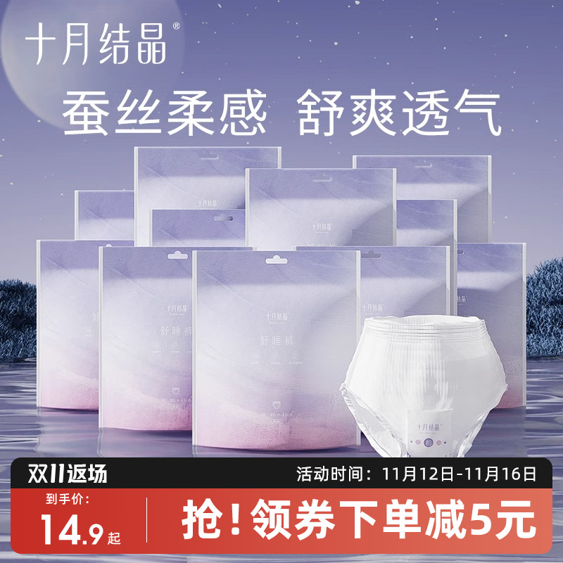 十月结晶产妇卫生巾安心裤产后用坐月子裤型卫生巾拉拉裤姨妈防漏