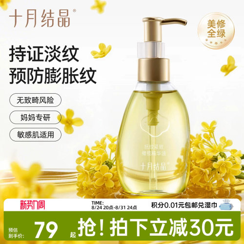 十月结晶淡纹保湿舒缓橄榄精华油