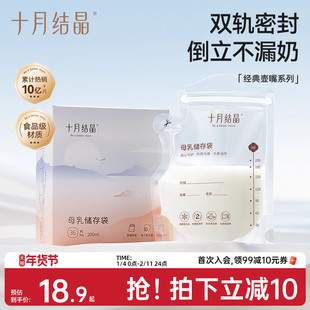 十月结晶储奶袋母乳储存袋大容量母乳存奶袋200ml一次性保鲜奶袋