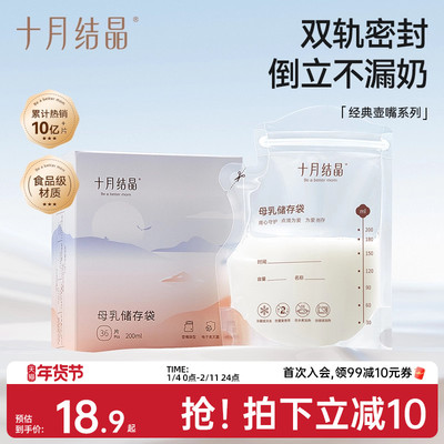 十月结晶储奶袋200ml保鲜袋