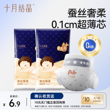 十月结晶蚕丝奢柔纸尿裤新客专享2片*2包