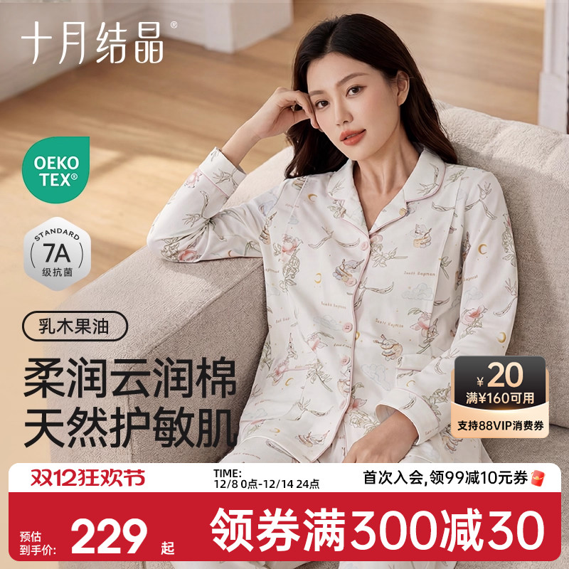 十月结晶静谧花园纯棉月子服