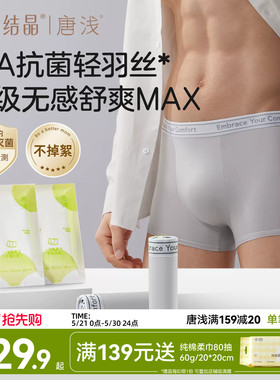 十月结晶唐浅男士一次性内裤10A抑菌日抛免洗平角裤头纯棉裆大码