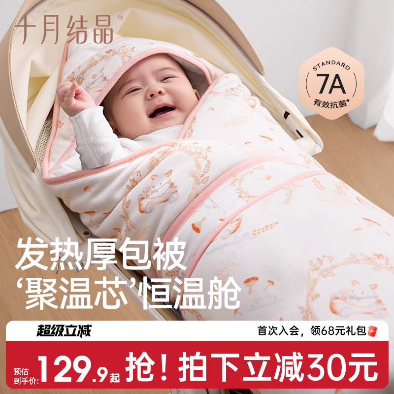 十月结晶纯棉婴儿包被