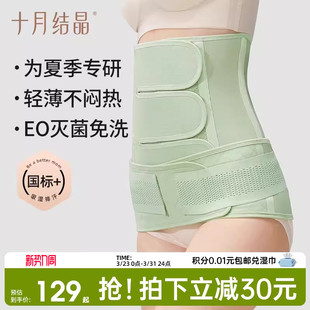 十月结晶产后收腹带孕产妇顺产专用剖腹产坐月子束腰腹带春夏薄款