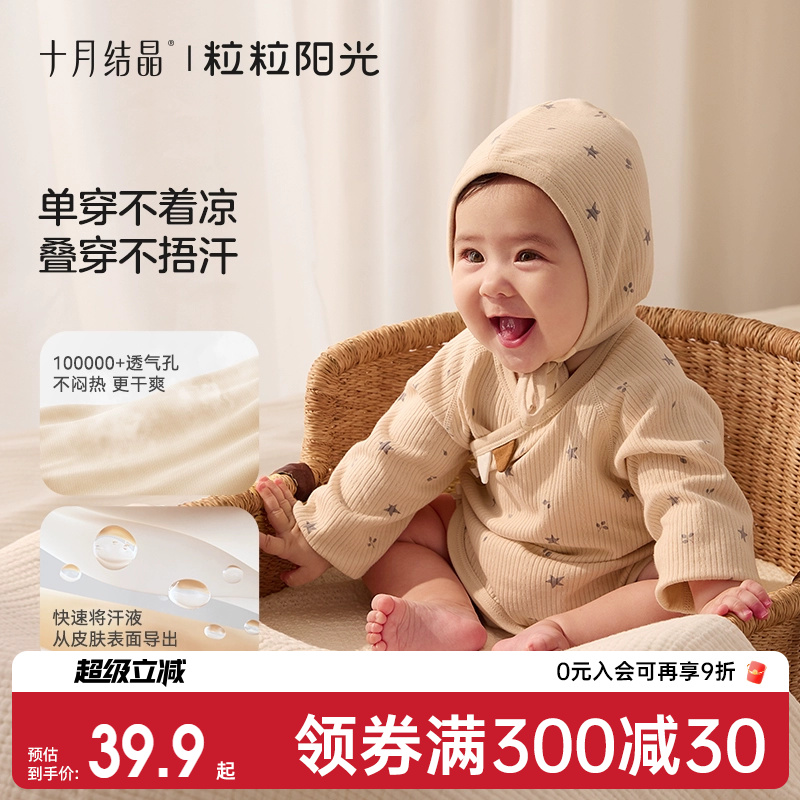 十月结晶粒粒阳光秋季婴儿衣服半背衣新生儿宝宝纯棉新生婴儿衣服