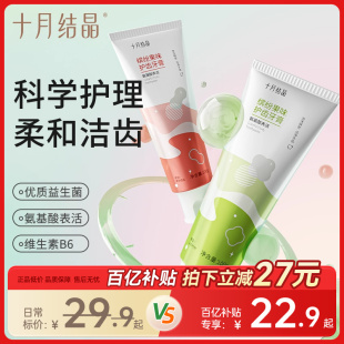 十月结晶 准孕妇牙膏专用呵护牙龈缓解孕期不适月子牙刷清新口气