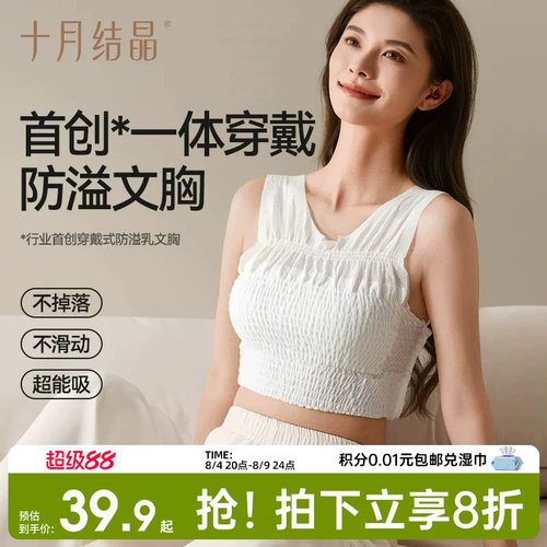 十月结晶防溢乳垫穿戴式文胸内衣