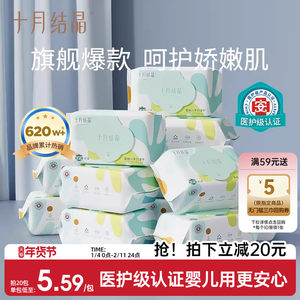 十月结晶四叶草婴儿湿巾纸手口专用便携加厚大包装新生宝宝湿纸巾