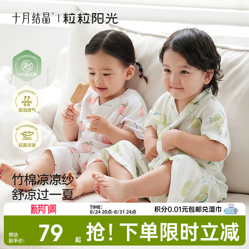 十月结晶粒粒阳光宝宝竹棉家居服套装儿童睡衣短袖夏季薄款空调服