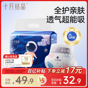 纸尿裤 十月结晶新生婴儿尿不湿冒险家nb码 宝宝超薄透气超柔mini装