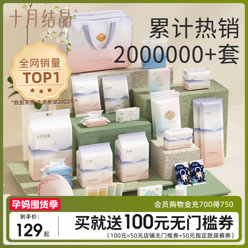 十月结晶待产包入院全套母子组合秋季产后实用月子用品孕产妇冬季