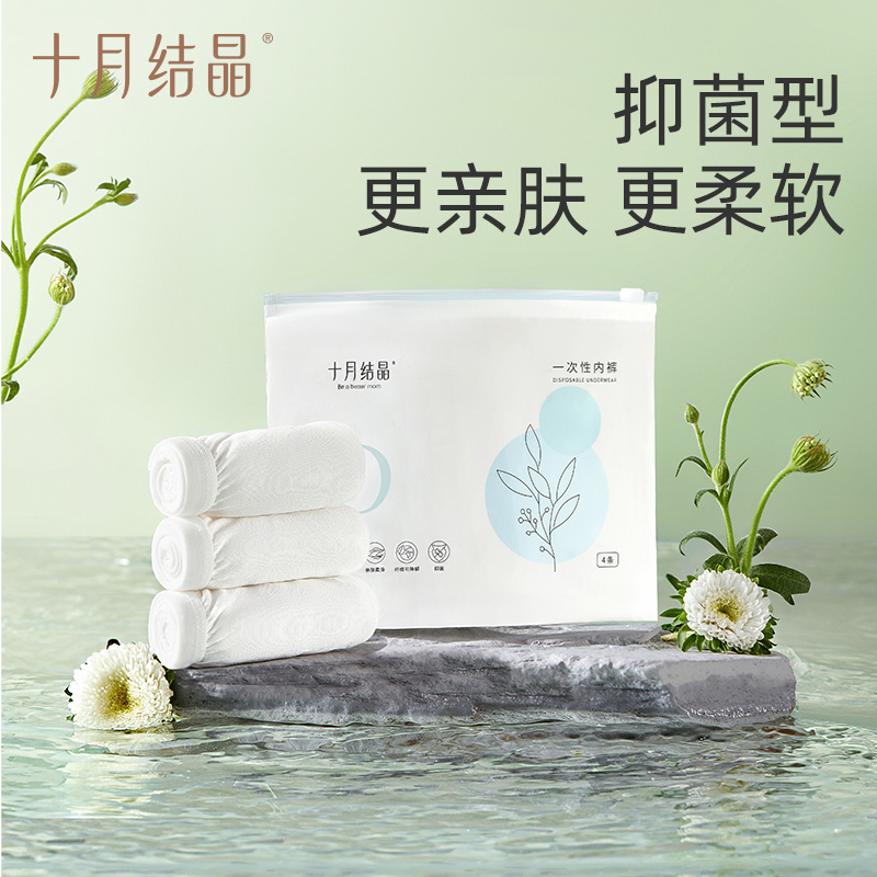 【天猫U先】十月结晶零感一次性内裤女产妇月子产后出差旅行4条装