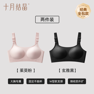 十月结晶孕妇内衣无痕女固定杯产后哺乳防下垂大胸专研大码文胸罩 — 5