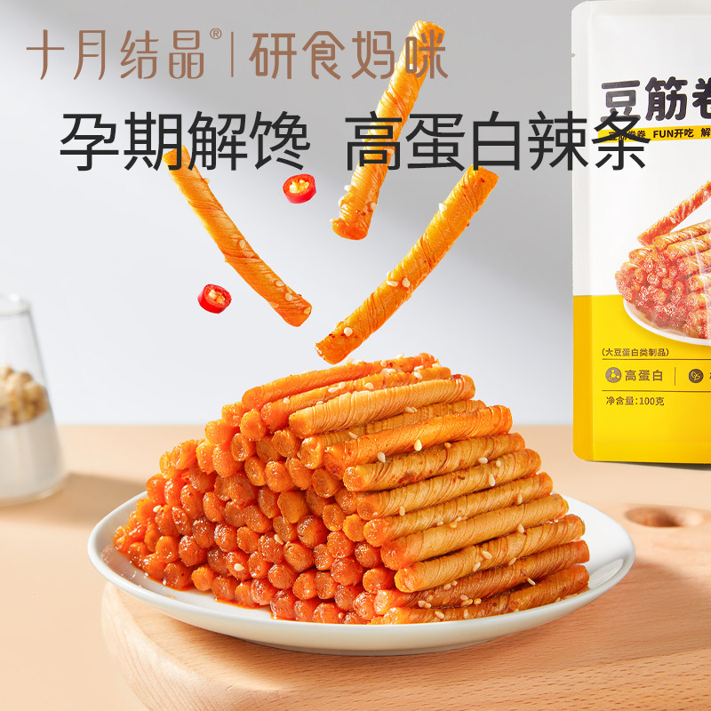 【活动专属】十月结晶研食妈咪孕妇零食孕期休闲解馋怀旧辣条豆筋
