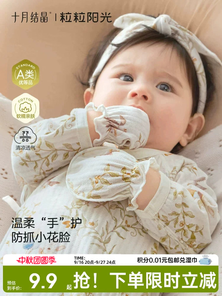 十月结晶粒粒阳光婴儿手套防抓脸新生儿可啃咬宝宝四季透气护手套