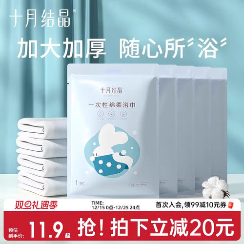 十月结晶出差旅行一次性浴巾