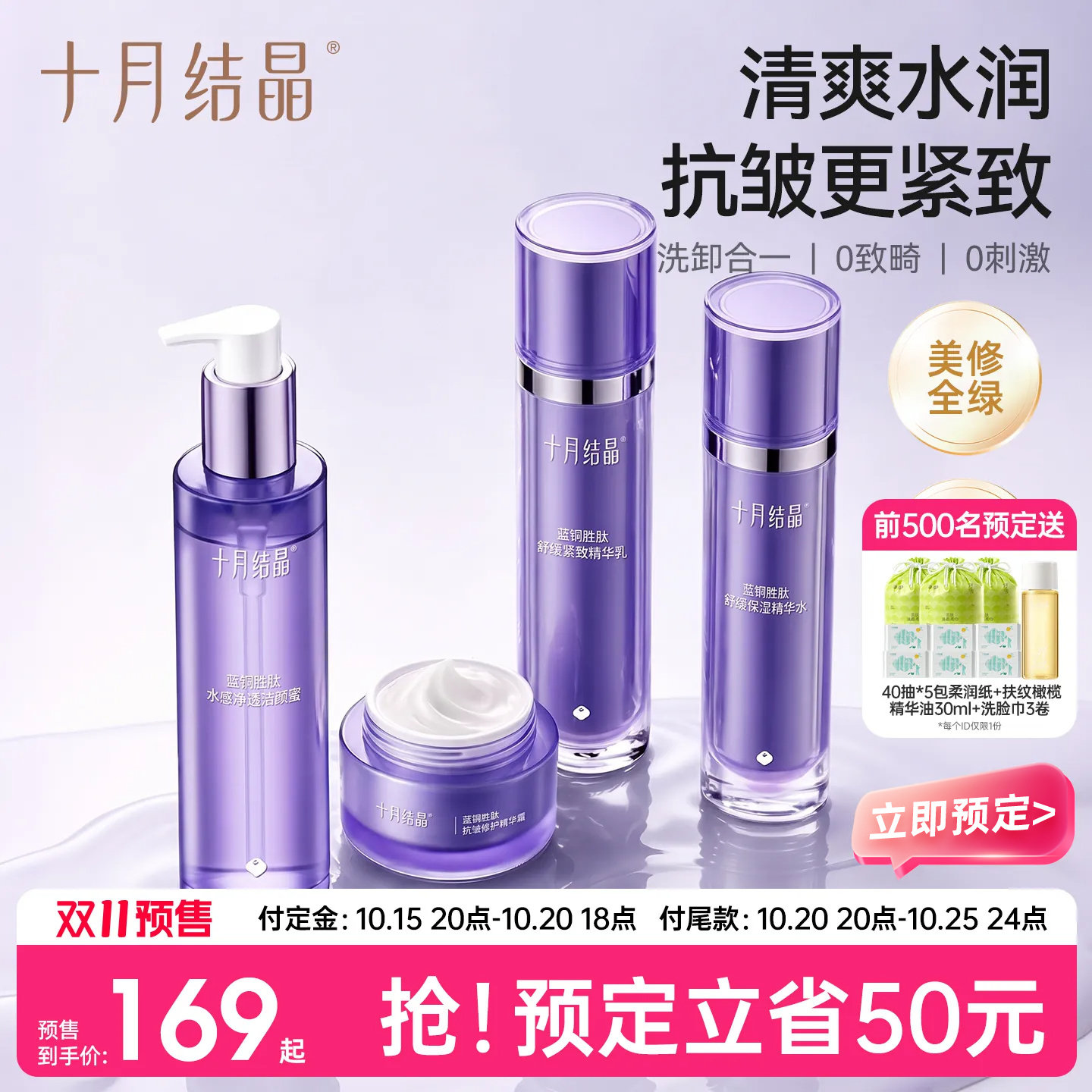 【双11预售】十月结晶双蓝备孕抗皱紧致妇女补水保湿护肤品套装冬