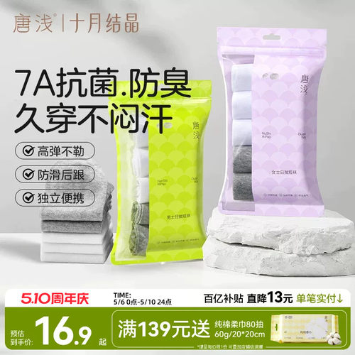 一次性袜子男女士款日抛