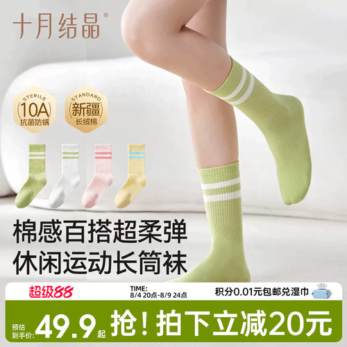 十月结晶新疆棉月子袜百搭运动袜