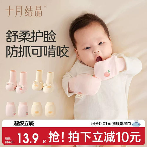 十月结晶防抓手套脚套