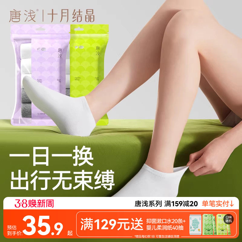 十月结晶唐浅孕妇一次性袜子女士短袜夏季月子日抛袜抗菌防臭棉质