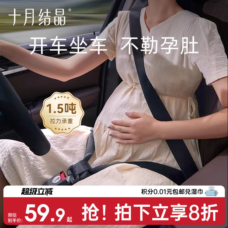十月结晶孕妇安全带汽车开车专用图片