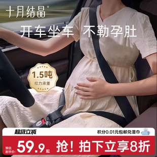 十月结晶孕妇安全带汽车专用防勒肚车载怀孕开车神器副驾驶可用