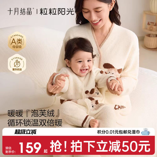 十月结晶月子服亲子睡衣秋冬款