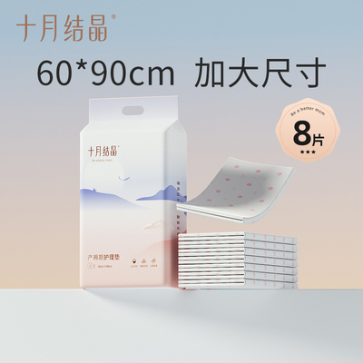 十月结晶孕产妇产褥垫产后专用护理垫一次性床单大号月经60x90cm