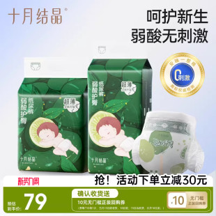 十月结晶弱酸护臀新生婴儿纸尿裤 超薄超柔尿片透气宝宝尿不湿2包