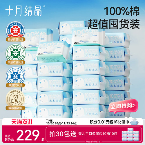 十月结晶嘟嘟纯棉柔巾囤货装