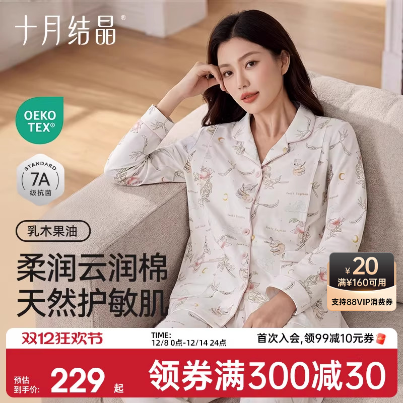 十月结晶静谧花园纯棉月子服