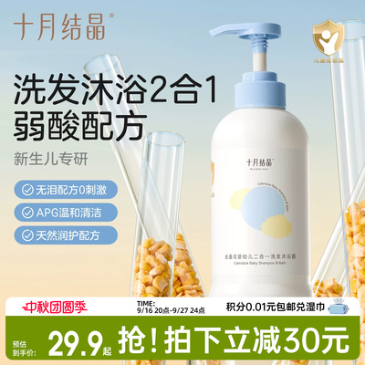 十月结晶婴儿金盏花沐浴露洗发水二合一宝宝儿童新生用品专用组合