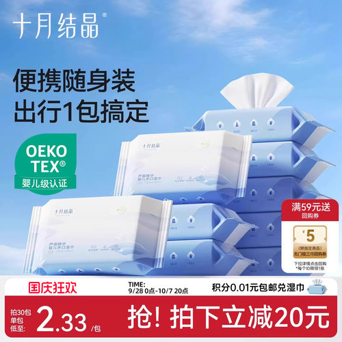 十月结晶婴儿湿巾便携加量25抽装