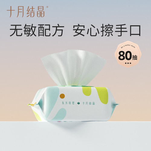 十月结晶四叶草婴儿湿巾80抽