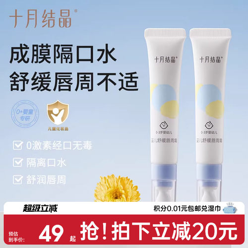 十月结晶唇周霜修护膏隔离口水
