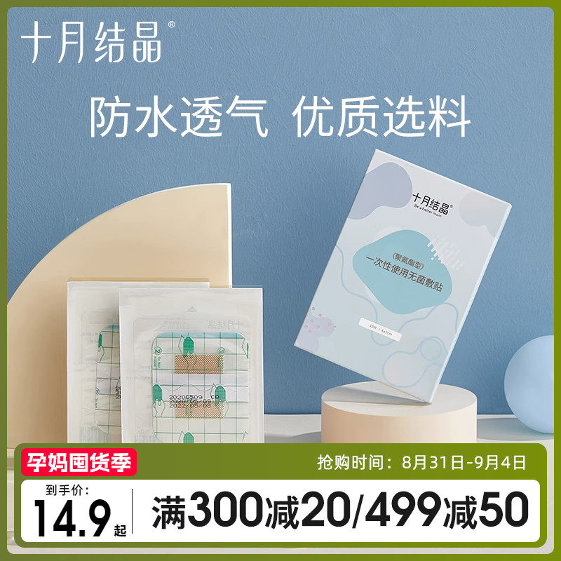 十月结晶婴儿肚脐贴新生儿透气护脐贴宝宝洗澡游泳防水透气脐带贴属于什么档次？