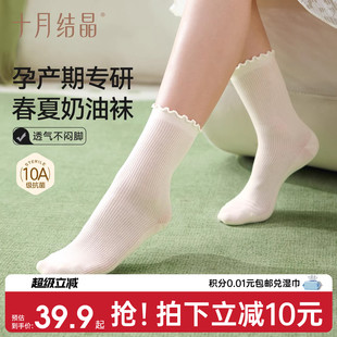 十月结晶孕妇袜月子袜产妇坐月子防风中长筒袜透气网眼松口袜春季