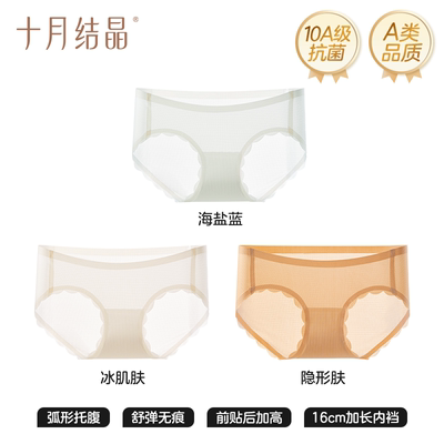 十月结晶孕妇内裤隐形孕早中晚期低腰抗菌产后轻薄透气冰丝裤秋季 — 2