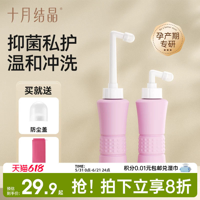 十月结晶孕产妇女性私处冲洗器洗屁屁股肛门会阴便携抑菌清洗器瓶