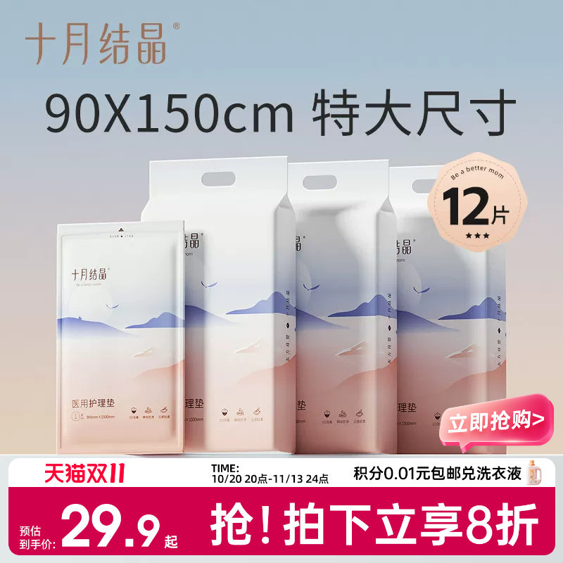 十月结晶孕妇产褥垫90X150cm产后护理垫产妇专用一次性床单大号